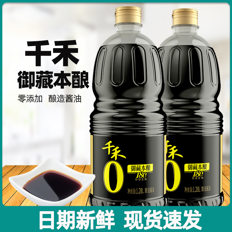 千禾零添加酱油御藏本酿180天1.28L特级生抽厨房家用酿造酱油