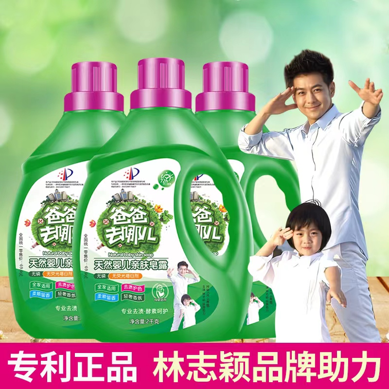 爸爸去哪儿天然洗衣皂液明星代言拍一发三kx12