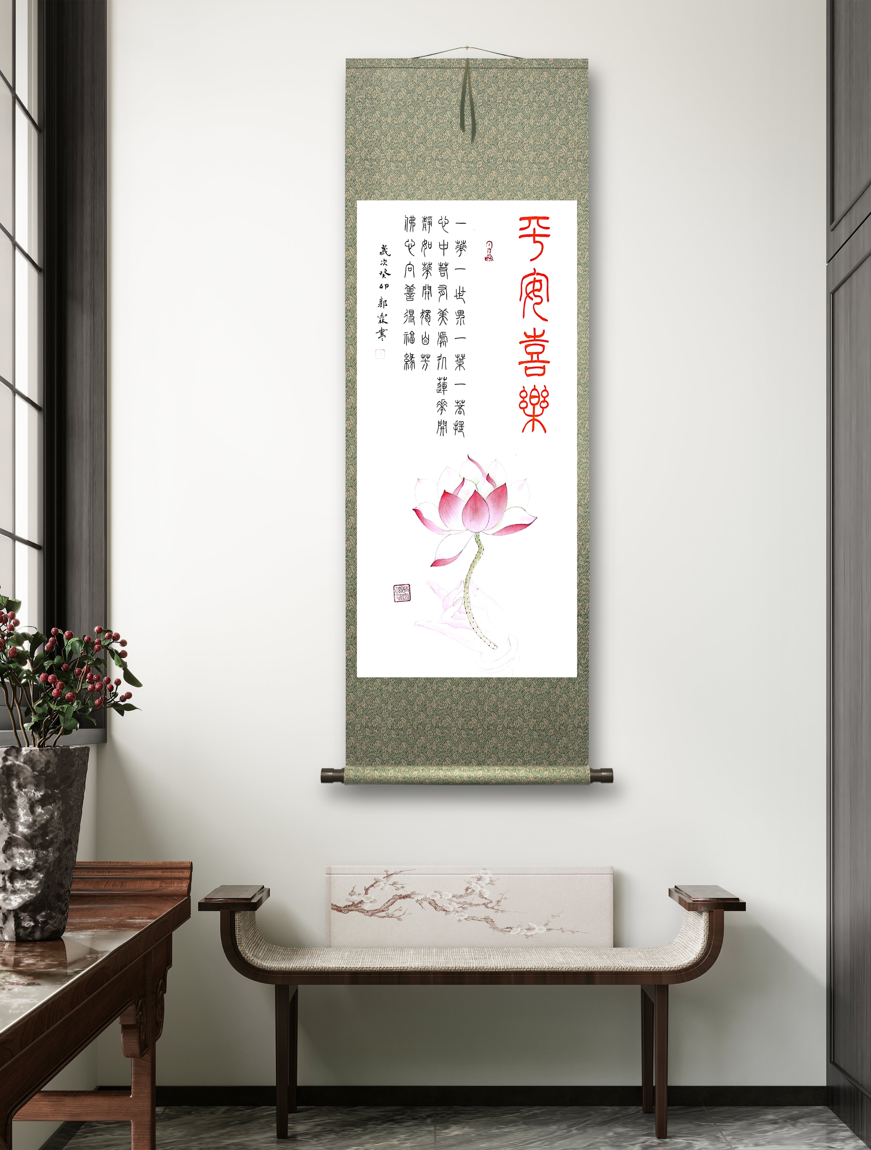 郭霖老师作品《平安喜乐》卷轴