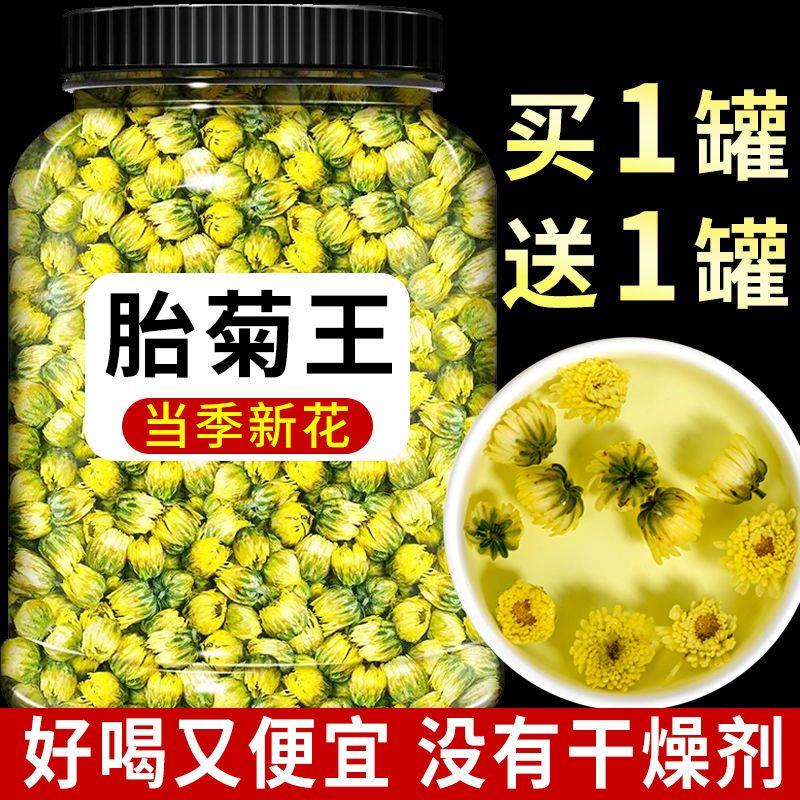 菊花茶 胎菊王精品杭白菊罐装胎菊王可搭配枸杞组合花茶
