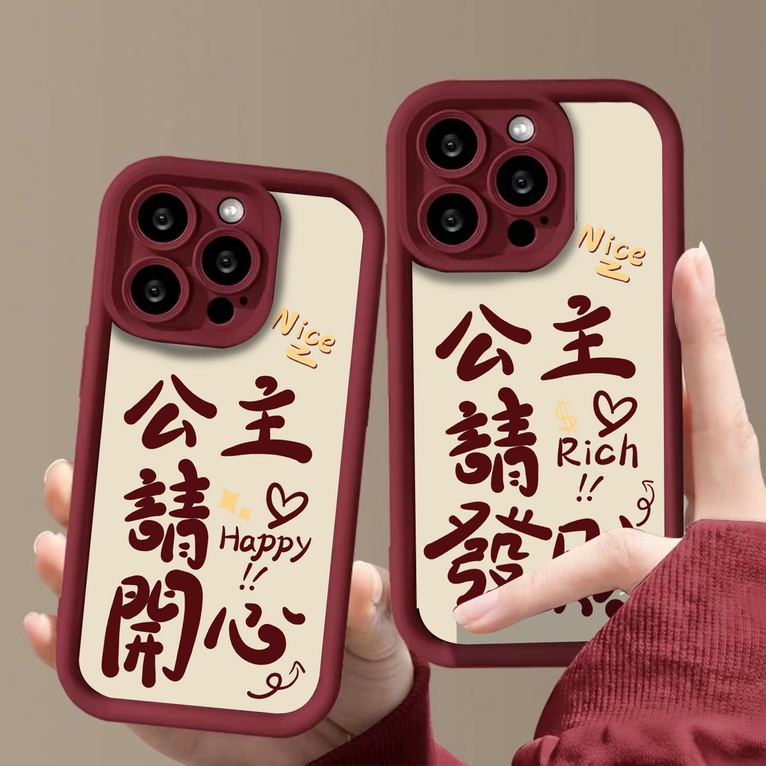 公主请开心适用苹果华为小米oppovivo安卓手机壳iPhone15个性文字