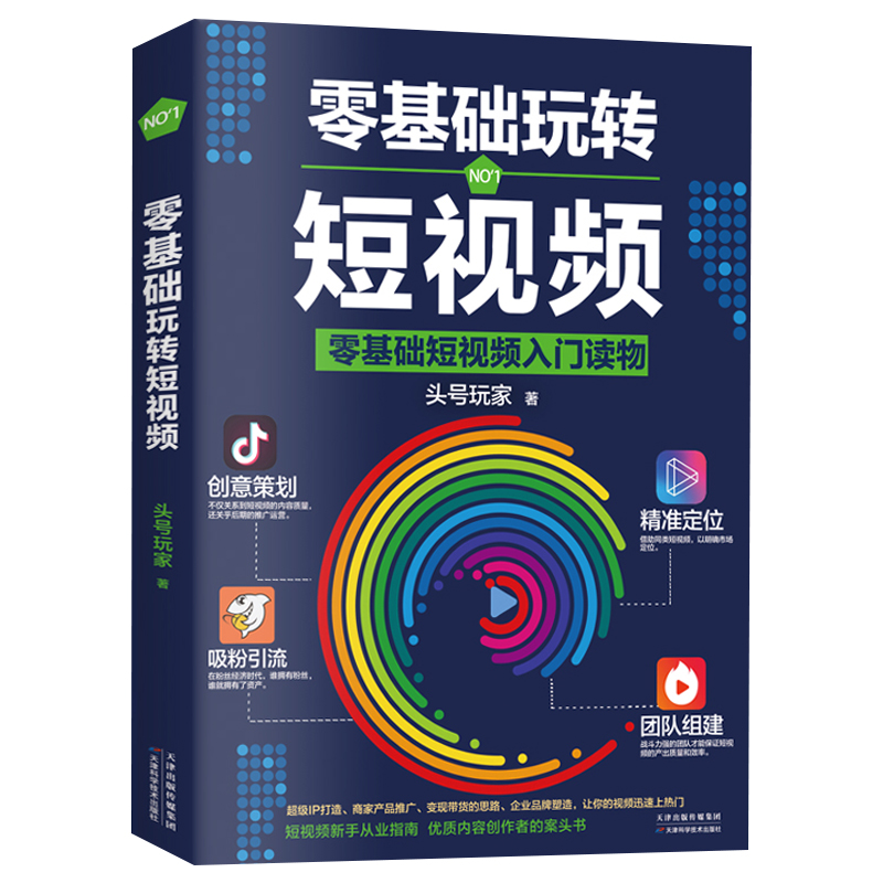 开始视频剪辑黑白功能正版制作入门出版社综合专业认识核心构图