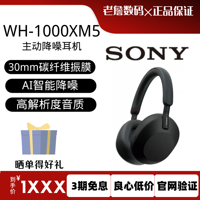 准新品Sony/索尼WH1000XM5头戴降噪无线蓝牙耳机超长续航高音质_二手