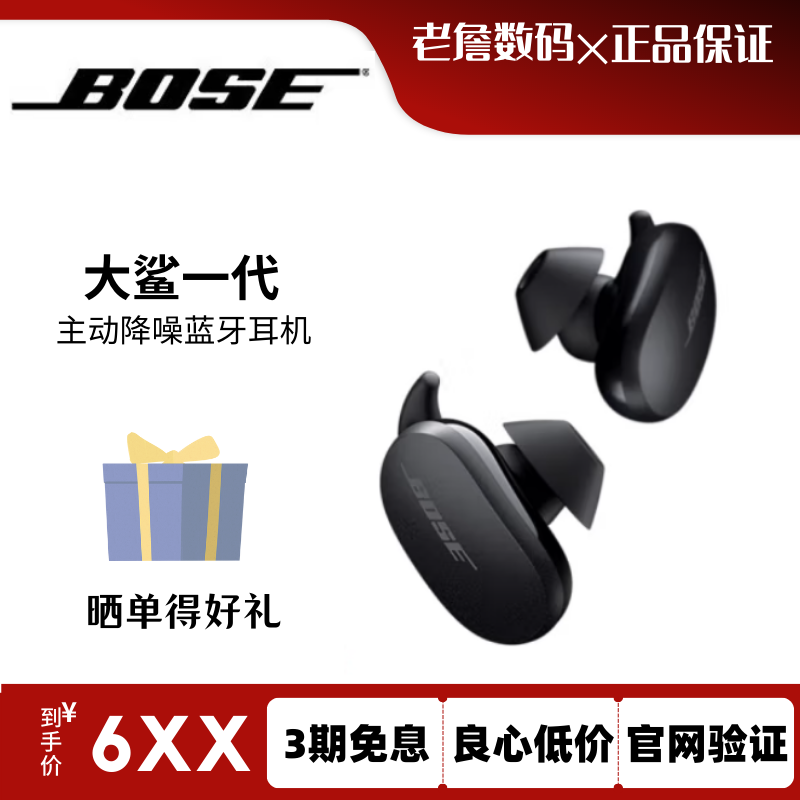 95新BOSE 大鲨一代真无线蓝牙耳机入耳式主动降噪消噪耳塞耳麦_二手商品