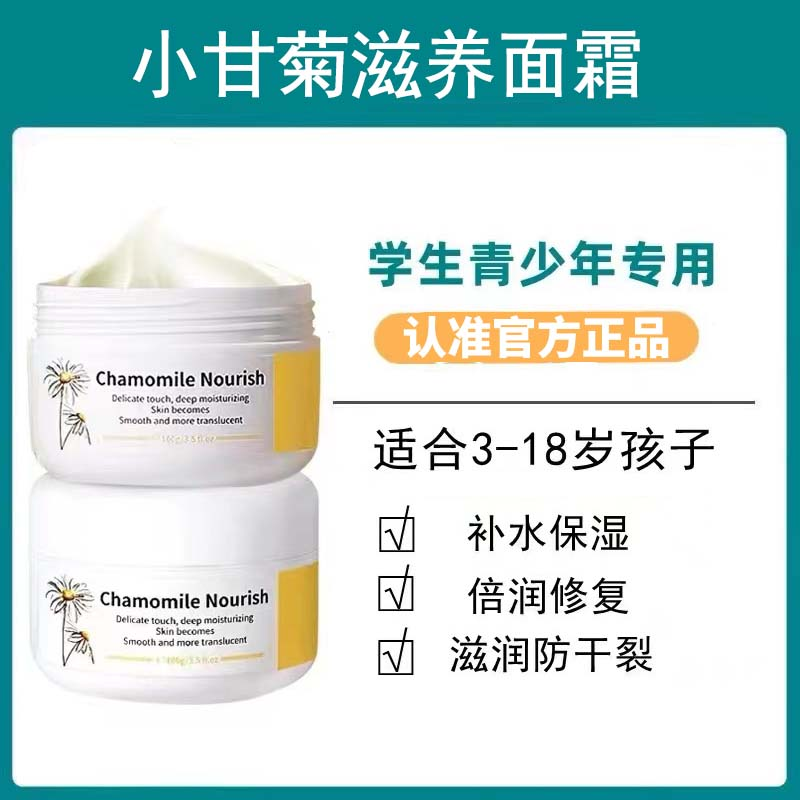 儿童面霜青少年青春期护肤品男孩女生擦脸油正品秋冬防干防裂保湿