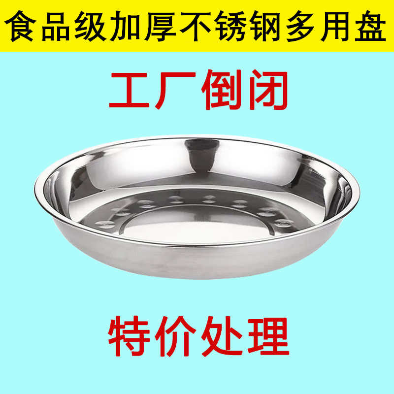 不锈钢盘子圆盘菜盘家用圆形铁盘浅盘小碟子厨房餐盘多用平