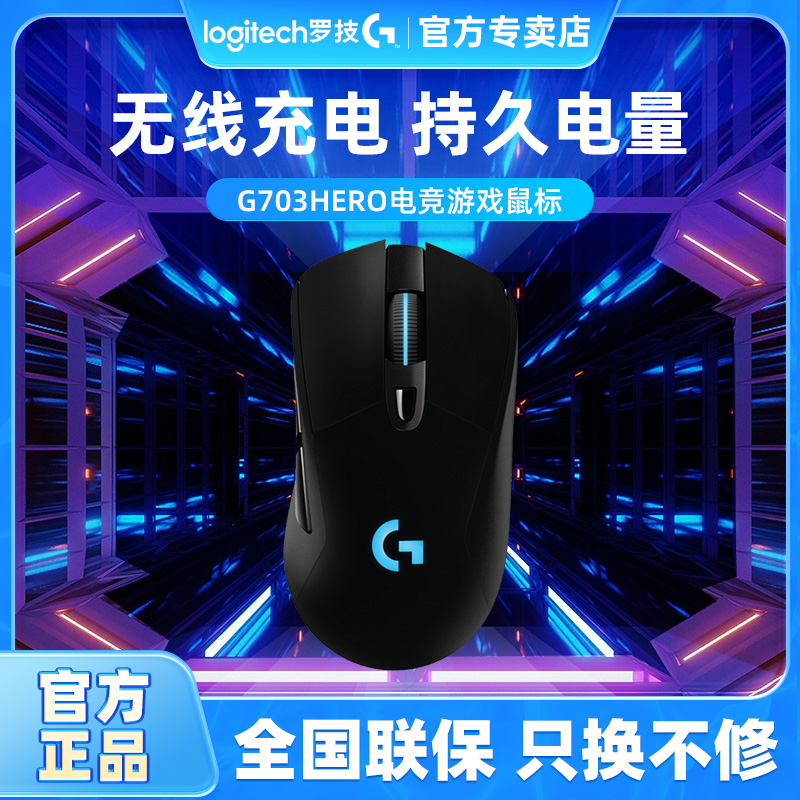 罗技（G） G703 LIGHTSPEED无线游戏鼠标RGB灯吃鸡宏编程25600dpi_3C