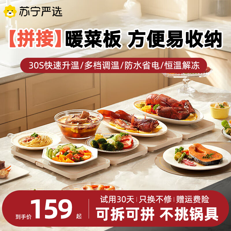 苏宁宜品拼接暖菜板折叠式加热菜板保温板家用多功能热菜热饭神器