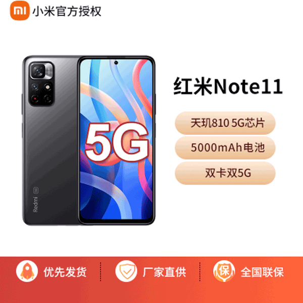 【性能升级】Redmi Note 11 5G 新一代天玑810芯片 高清高刷大屏