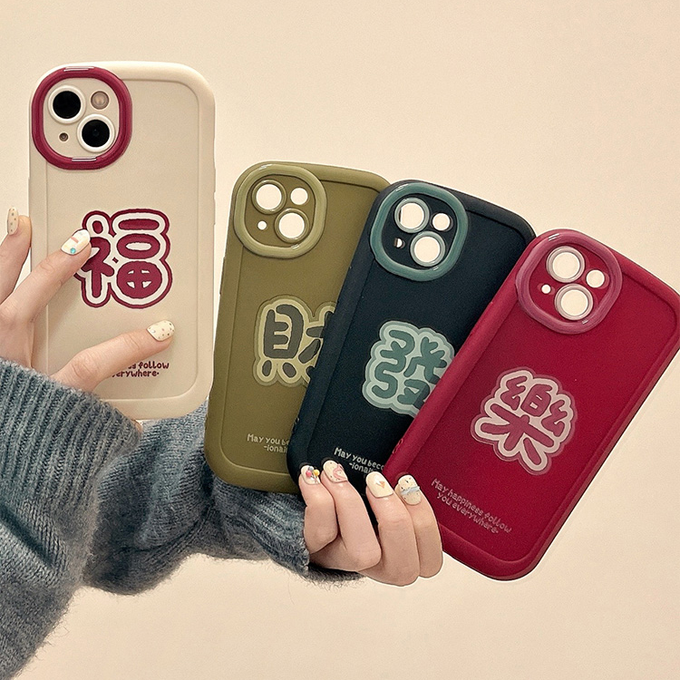 新年发财文字苹果14手机壳适用iphone15promax新款镜头全包13硅胶