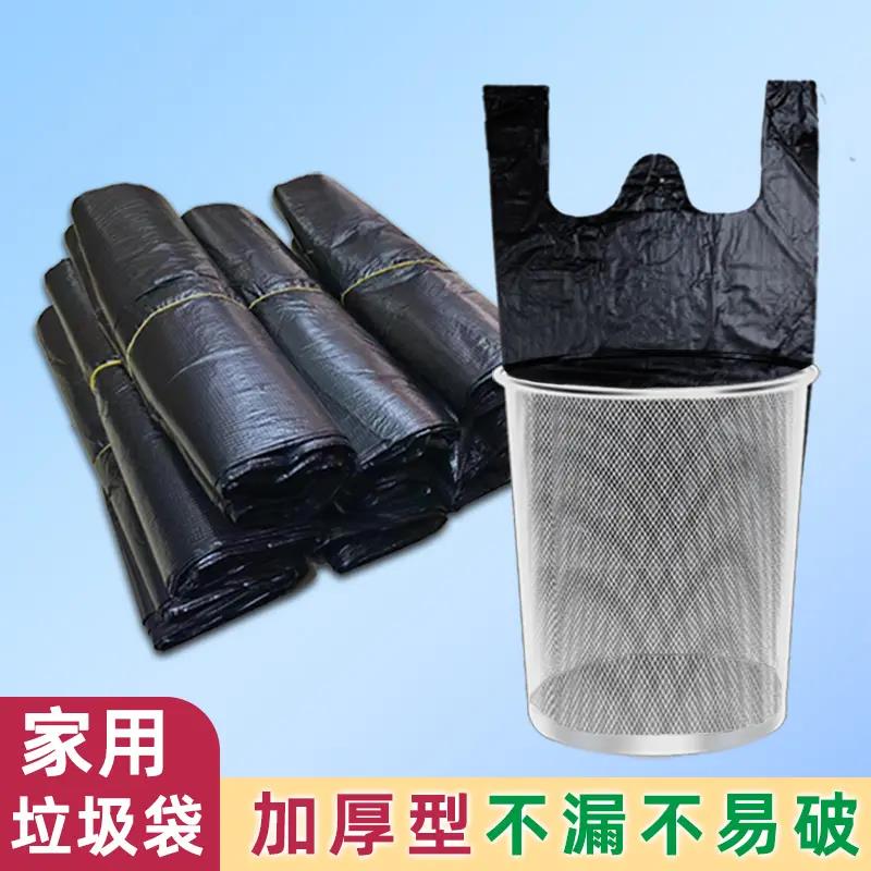 垃圾袋手提袋黑色加厚中大号宿舍家用办公厨房卫生间背心式塑料袋
