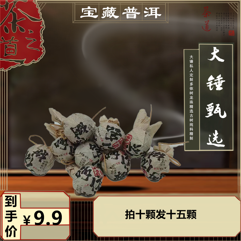 【大锤甄选】 大锤私定 哆依树.龙珠 普洱茶 生茶8g 2022年