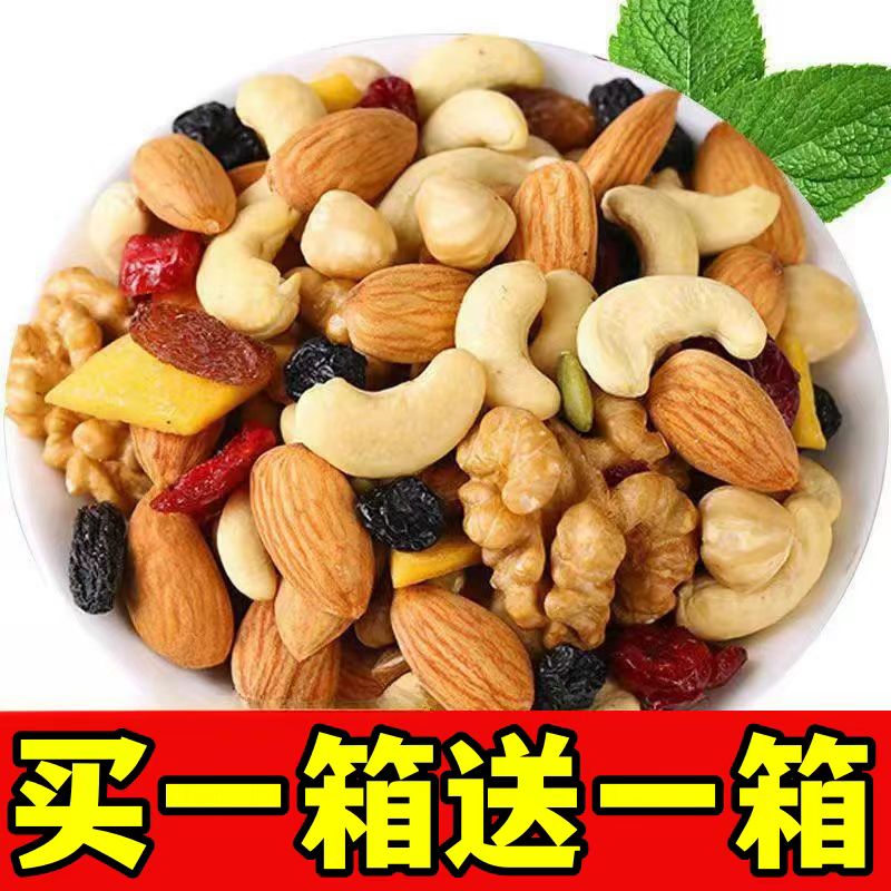 【今日】甄选国宝级新鲜每日坚果混合坚果大袋装坚果零食大礼