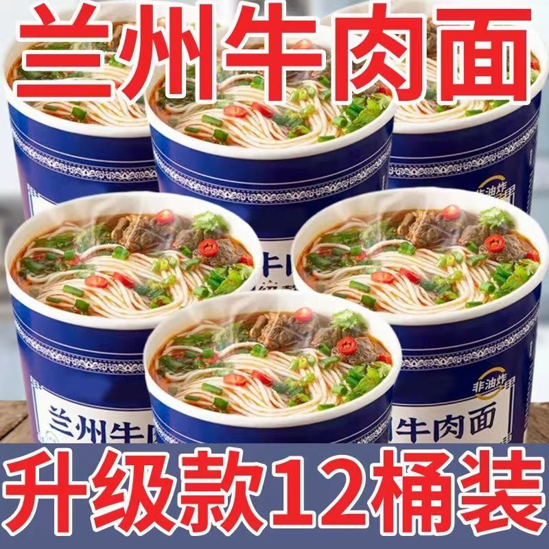 【半价抢】兰州牛肉面桶装大桶正品兰州拉面速食清汤面免煮即食宿