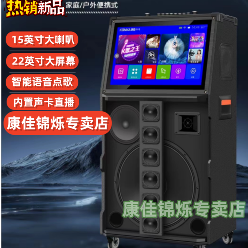 康佳新款多喇叭音响 15英寸大音响大屏幕