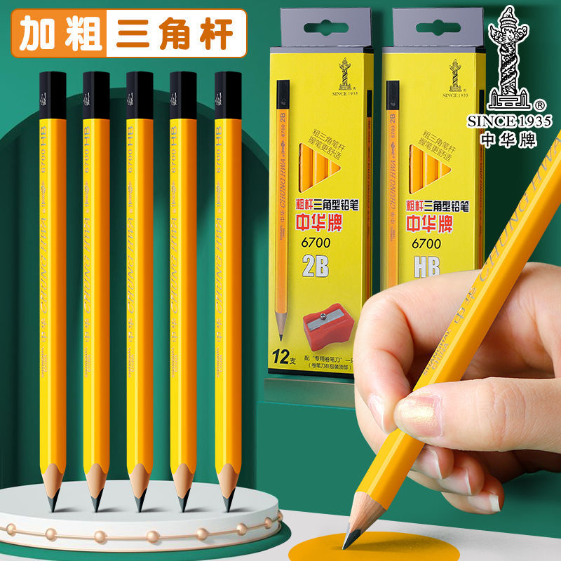 中华牌大三角铅笔小学生儿童用矫正握姿HB粗杆幼儿园无毒2b一年级