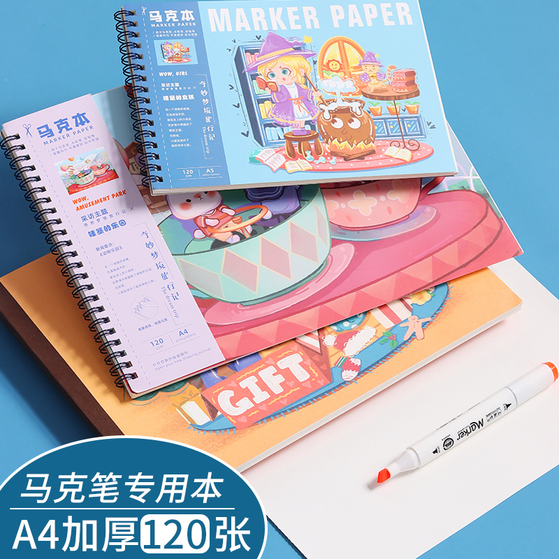 马克笔专用绘画本A4/A5动漫成年手绘小学生空白女童涂色漫画图画