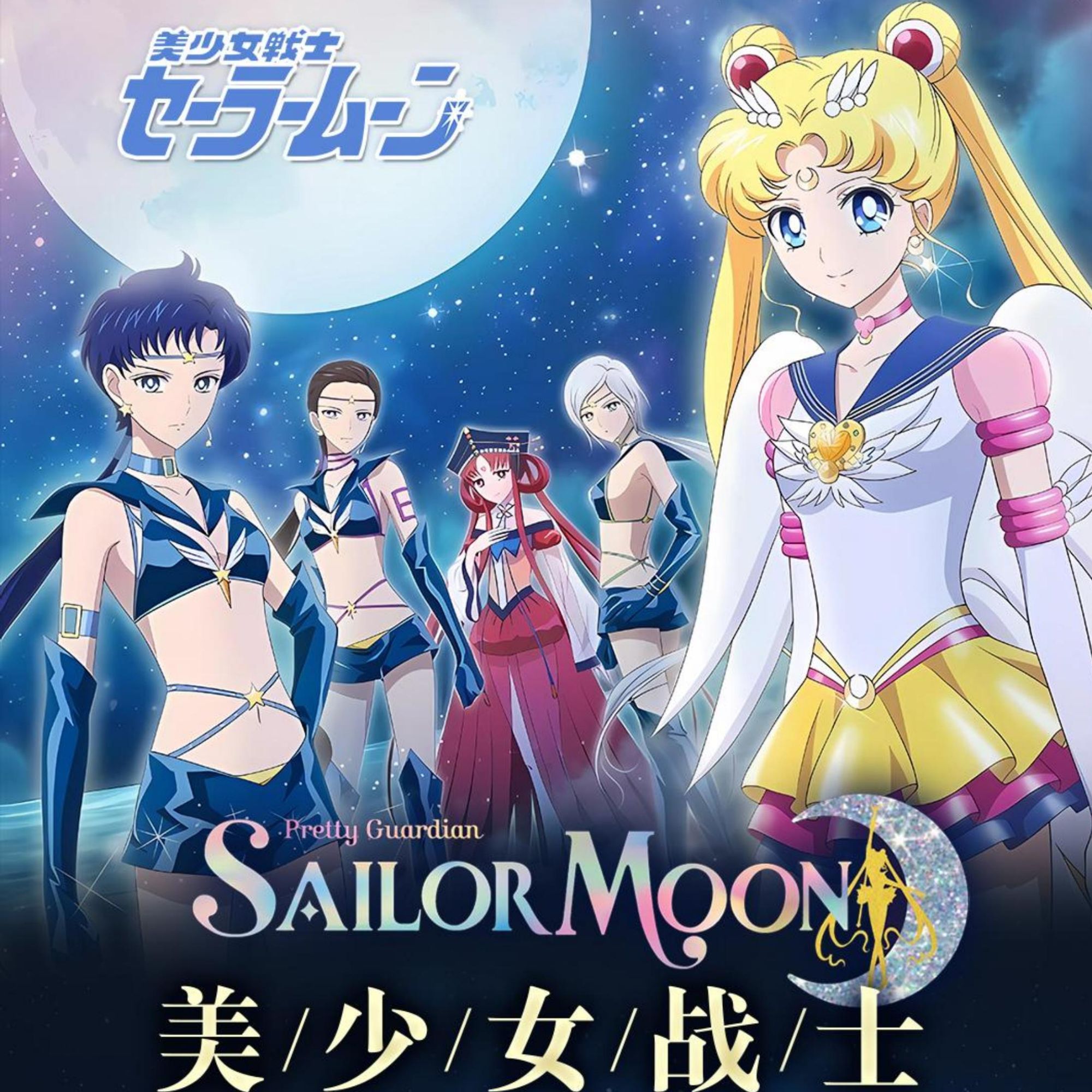 【整盒平拆】优卡 美少女战士国产收藏卡盲盒（代拆）