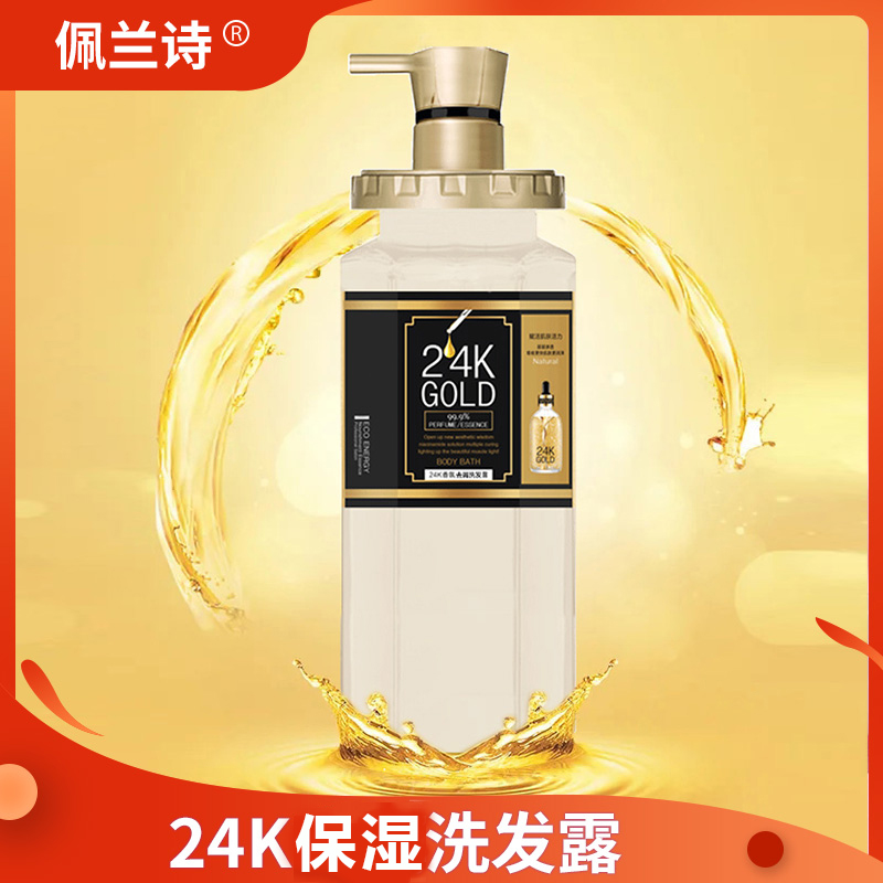 【直播专享 当天发货】PeiLSi 750ml 24K保湿洗发水持久蓬松丰盈
