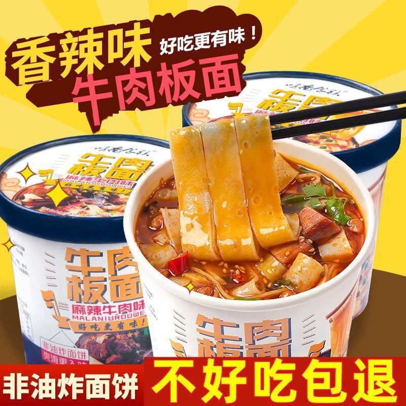 安徽太和香麻辣牛肉板面卤香非油炸荞麦宽面桶装方便泡面整箱批发