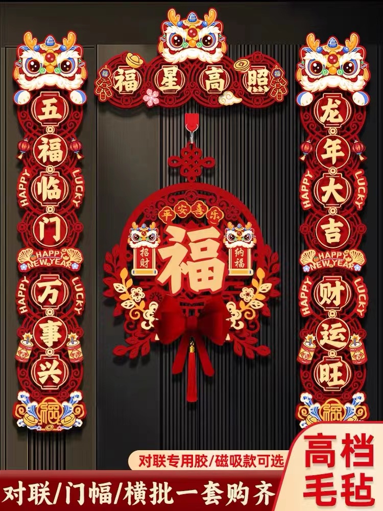 2024新款龙年对联春节磁吸春联植绒高档装饰立体大门新年过年新春