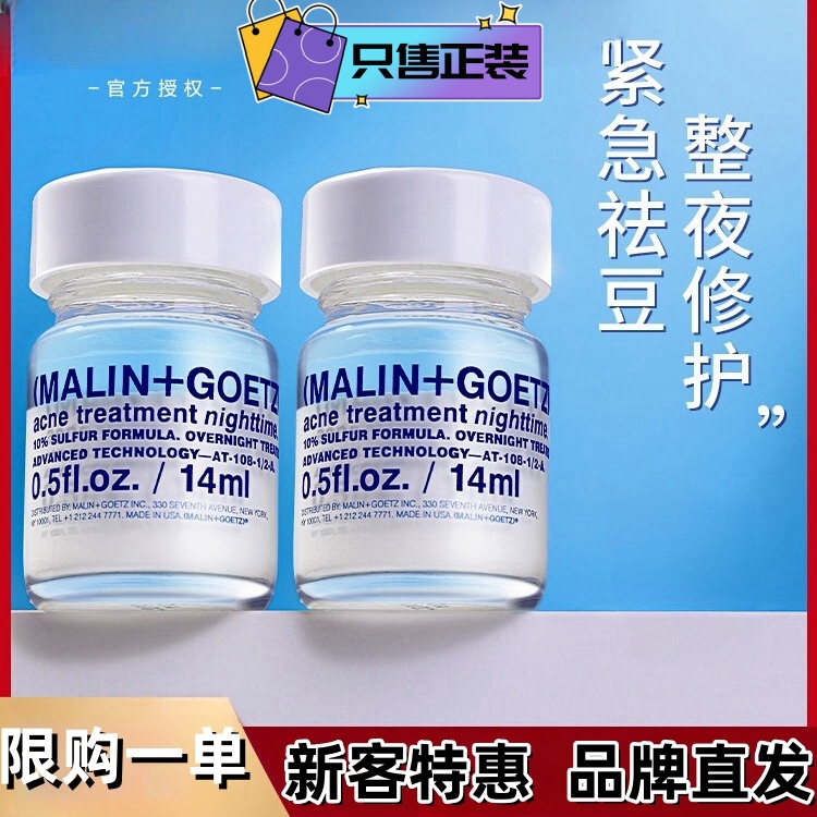 MA/LIN+GOE/TZ夜间祛净痘精华14ml gt精华液修护油痘肌马林琳狗子