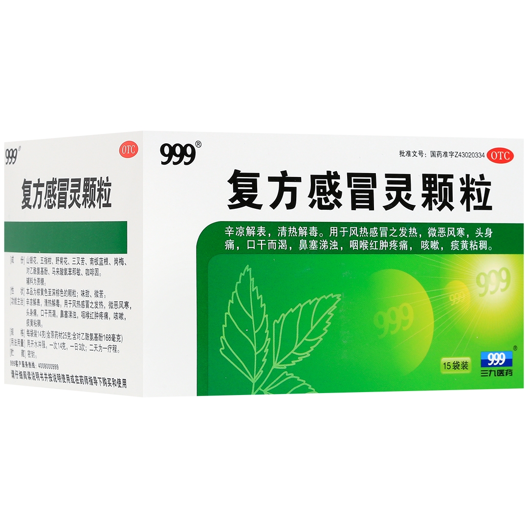 999复方感冒灵颗粒14g*15袋