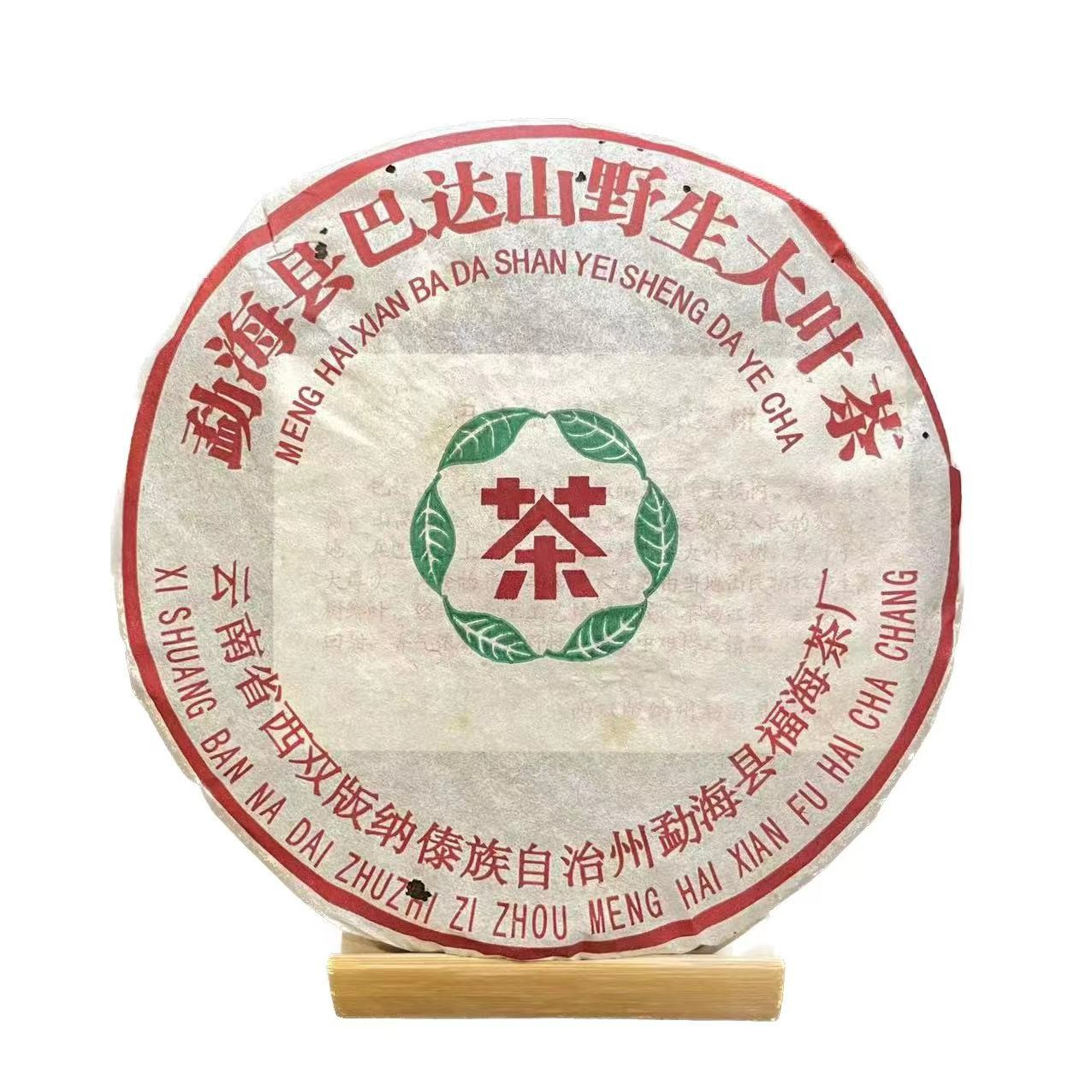 2005年福海巴达山野生大叶种汤感醇厚饱满普洱生茶357g饼（收藏品）