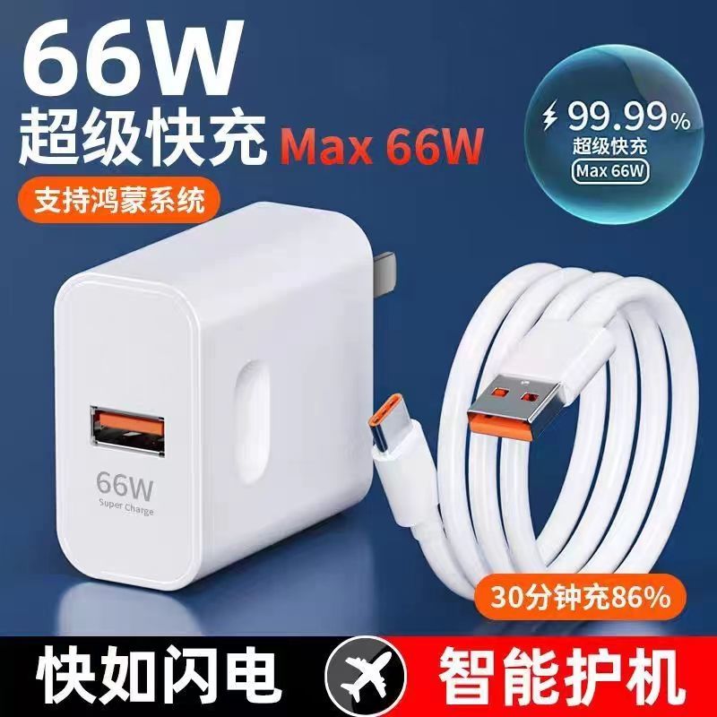 适用华为充电器120W超级快充mate40p50数据线nova98荣耀66W闪充线