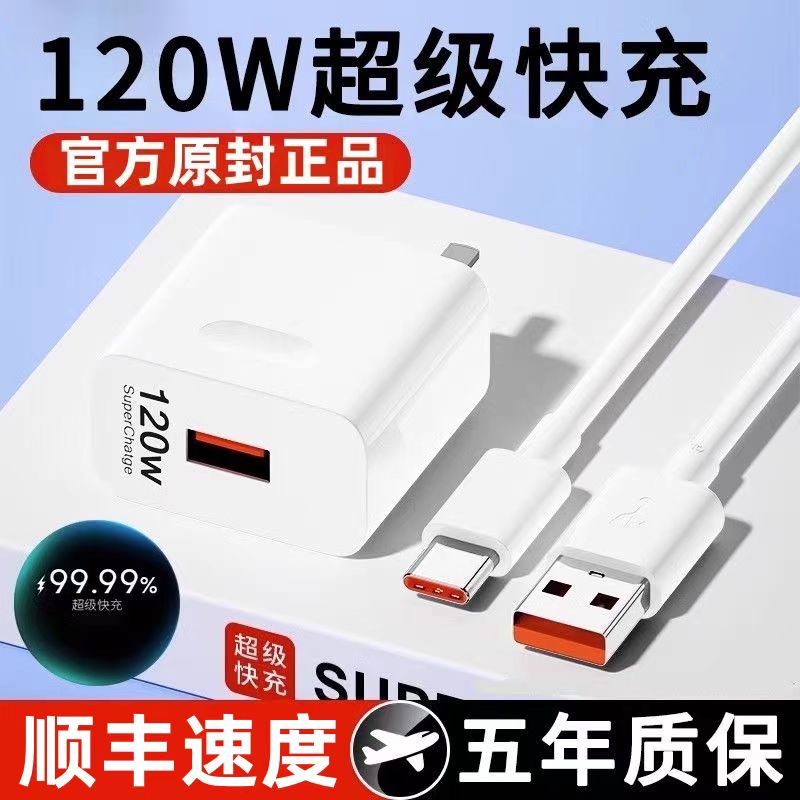 适用华为荣耀120W超级快充充电mateprop50p40nova手机66W头type-c