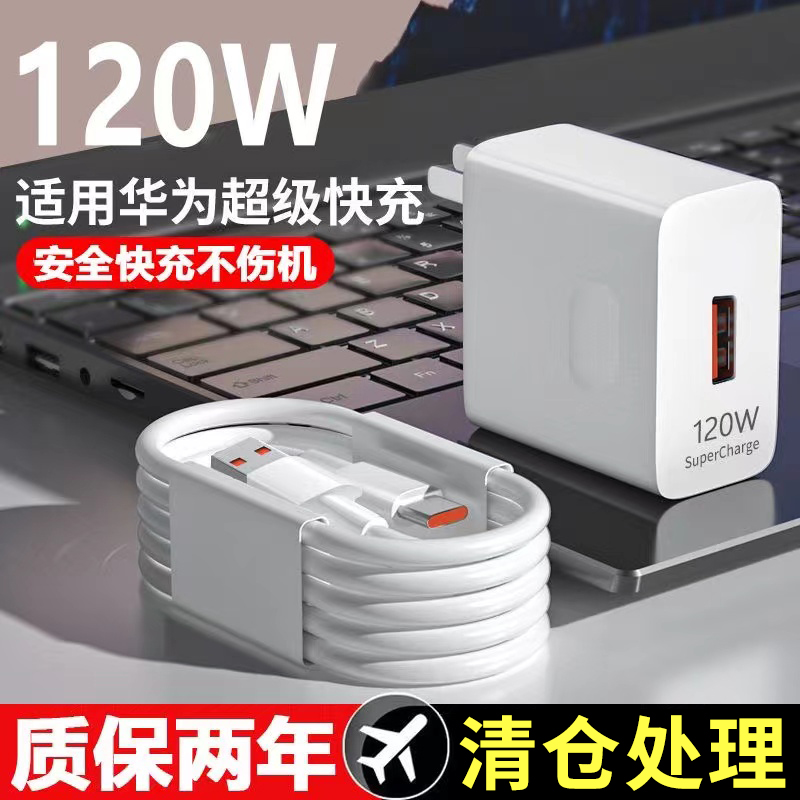 120w快充头适用华为充电器120W超级快充mate40p50p30nova8荣耀70