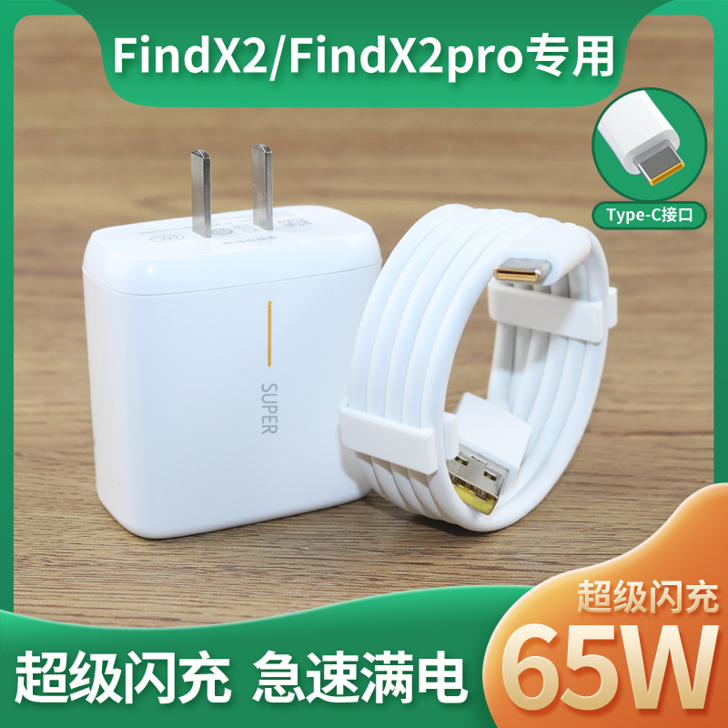 适用oppoFindX2充电器头原装65w超级闪充头FindX2Pro充电器数据线
