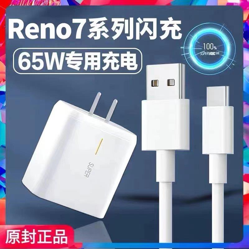 适用opporeno7充电器头65w超级闪充opporeno7pro 7se5G手机充电器