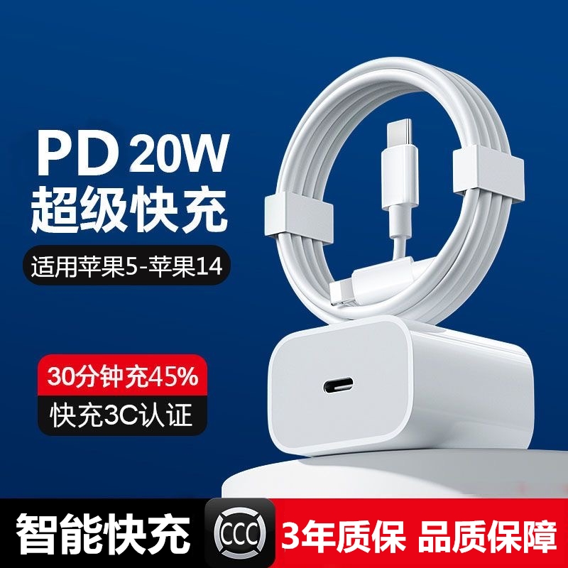 适用苹果手机20W充电器iPhone14/13/12/11Pro充电线 快充头数据线