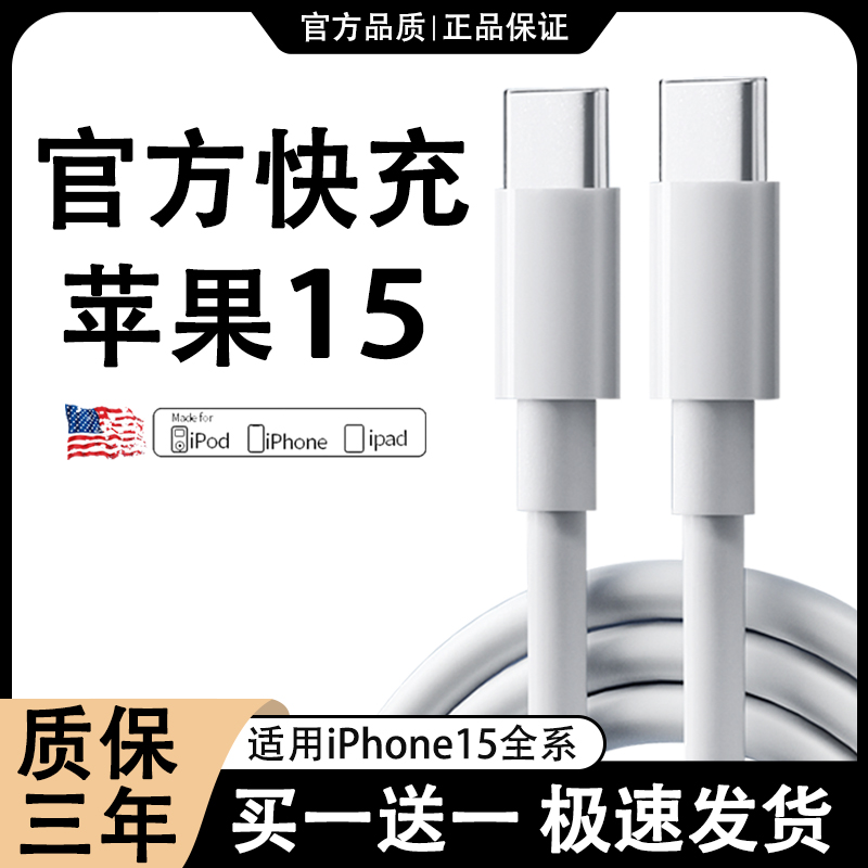 适用苹果15数据线iPhone15Pro专用快充线30W双type-c充电器通用