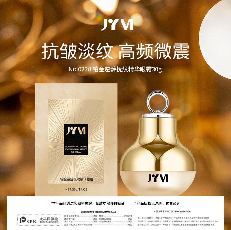JYVI真怡美铂金逆龄抚纹精华眼霜