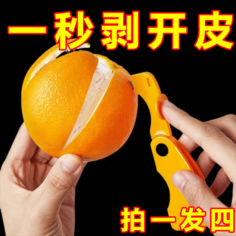 多功能剥橙器剥柚子剥石榴神器去皮器开橙子器削水果刀柑橘剥皮器