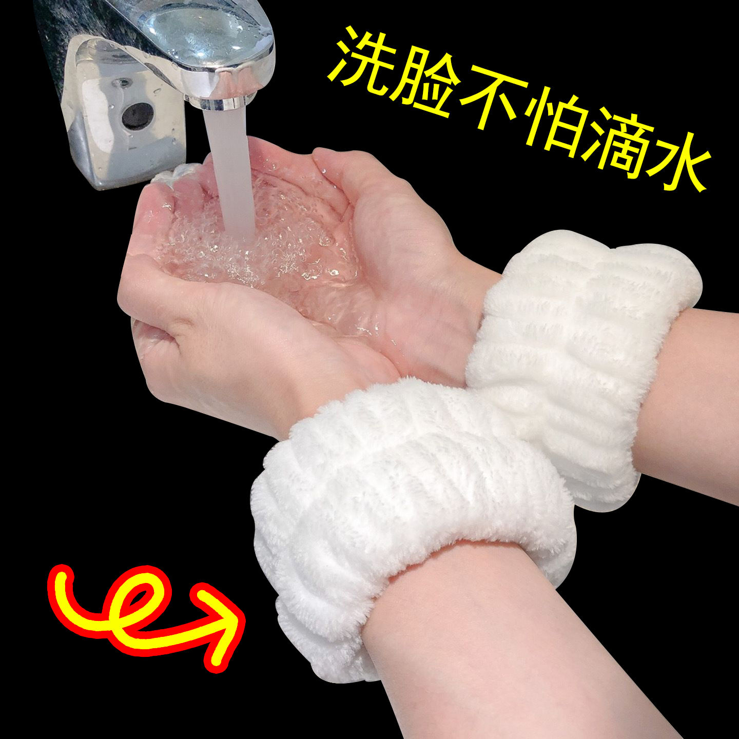 洗脸手腕带女洗漱防水到袖口洗头防溅滴水纯色毛绒运动擦汗护手环