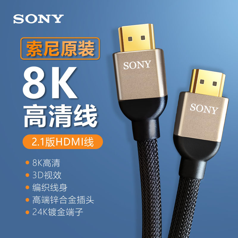 适用SONY索尼2.1 hdmi高清线4K8K电视PS4机顶盒PS5电脑投影回音壁
