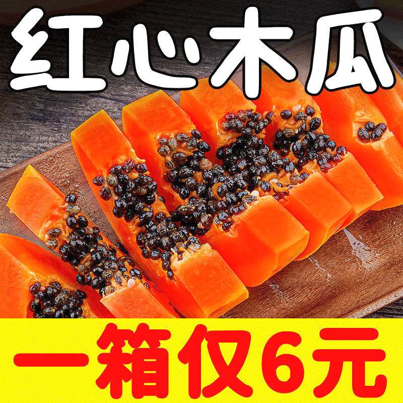 【四季风】【爆甜】云南红心木瓜新鲜水果价牛奶香甜皮薄包赔产地