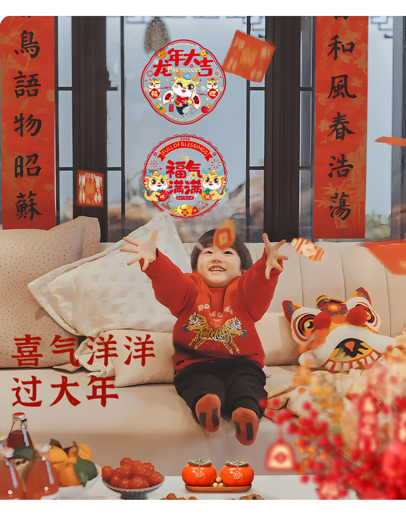 【6只】2024新款新年静电窗花龙年春节玻璃贴剪纸门贴窗户装饰