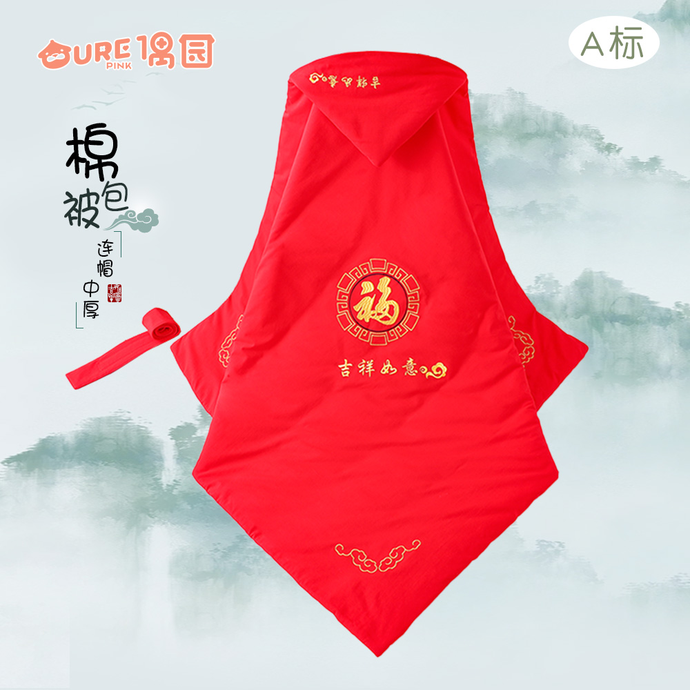 偶园ZGF07255Z新生儿中棉连帽包被秋冬款纯棉中厚棉宝宝大红被子