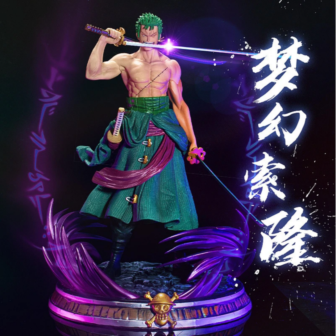 樱木手办 海贼王 站姿梦幻索隆 双头雕 带剑气 手办模玩