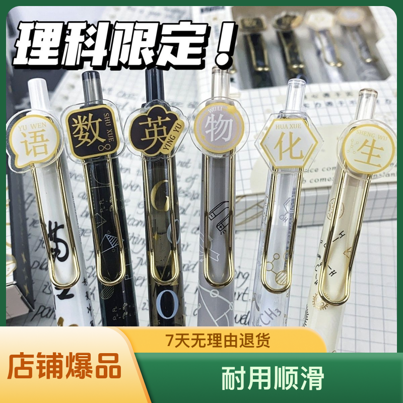 理科限定笔ins合金考试刷题按动中性笔顺畅学生耐用顺滑黑色0.5