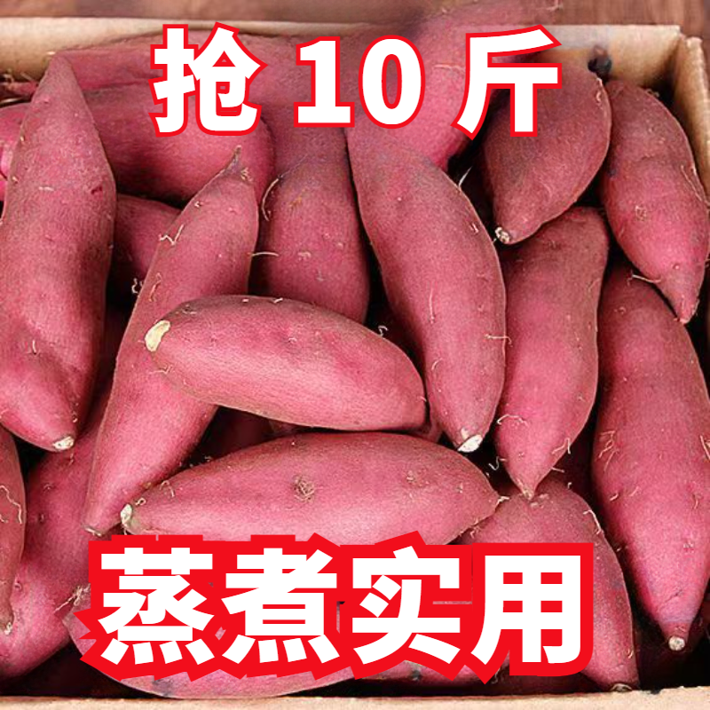 【新店半价】超甜沙地红薯1/5/10斤装地瓜板栗薯地瓜甜薯哈密蜜薯