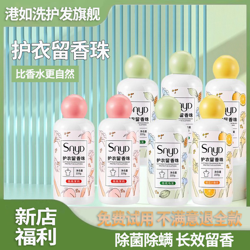 【福利】留香珠持久留香除异味香氛护衣洗衣用品凝香珠清新香氛颗粒