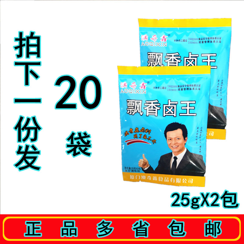澳奇鑫飘香卤王调味料卤料卤鸡爪鸭爪猪舌头猪头皮发货为20袋包邮