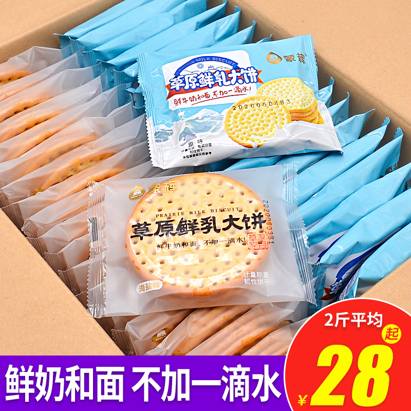 蒙辉草原鲜乳大饼1000g内蒙古早餐海盐味饼牛奶鲜奶饼干整箱