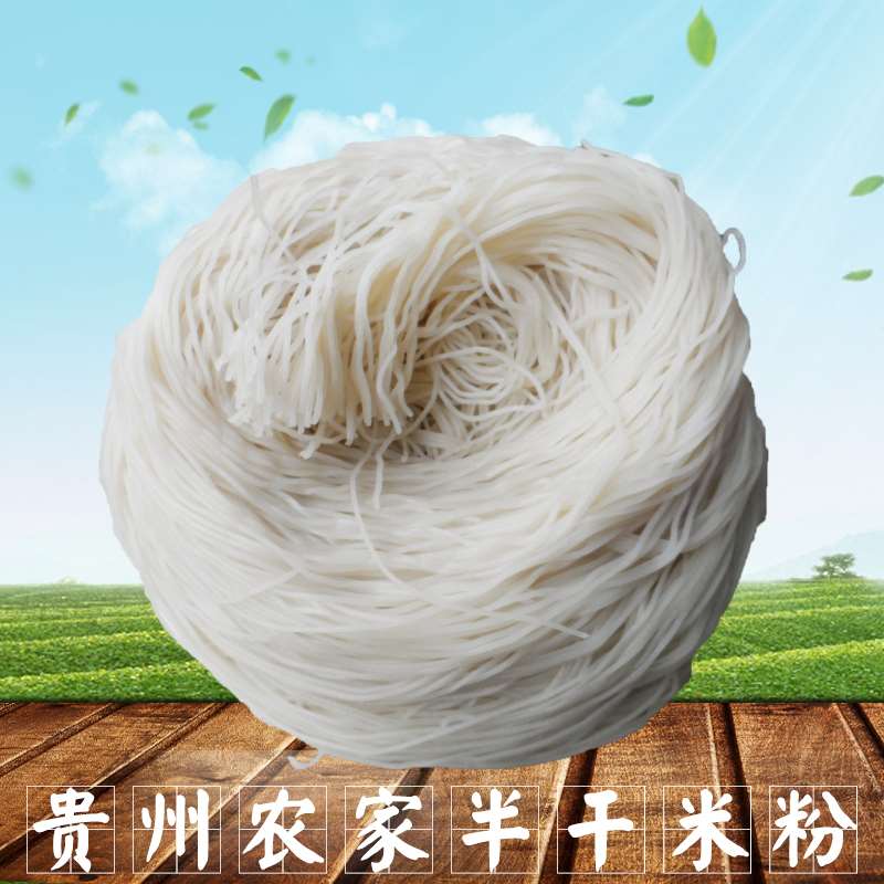 贵州米粉水城羊肉粉原料新鲜米粉米线半干湿粉5斤包邮方便速食