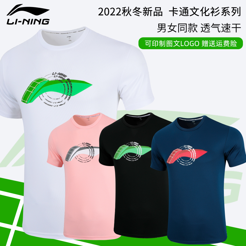 【简悦】LN羽毛球服短袖球衣男女速干运动T恤文化衫衣服AHSSC03